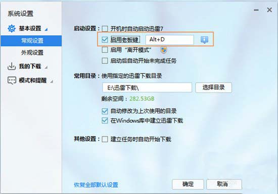 windows7旗舰版64位系统设置迅雷极速版快捷键的方法