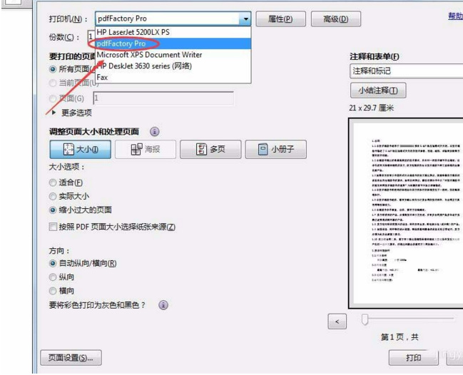 系统之家win7旗舰版系统给PDF文档加密,不让别人编辑和复制内容的图文教程