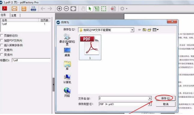 系统之家win7旗舰版系统给PDF文档加密,不让别人编辑和复制内容的图文教程