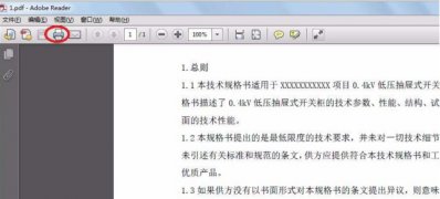 系统之家win7旗舰版系统给PDF文档加密,不让别人编辑和复制内容的图文教程