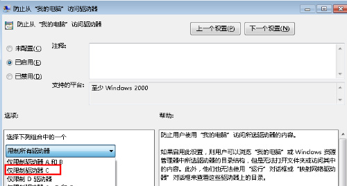 电脑公司 ghost win7 64系统设置禁止访问C盘或者其他某个盘的方法