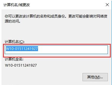 Windows10系统修改计算机的名字的方法