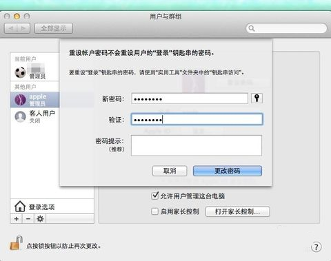 苹果windows7旗舰版系统忘记开机密码的解决方法