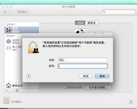 苹果windows7旗舰版系统忘记开机密码的解决方法