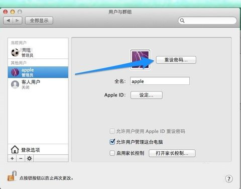 苹果windows7旗舰版系统忘记开机密码的解决方法
