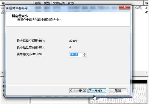 win7 ghost系统使用自带工具调整硬盘分区的方法