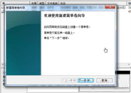 win7 ghost系统使用自带工具调整硬盘分区的方法