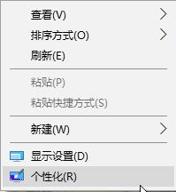 Windows10系统关闭自动更换壁纸的方法