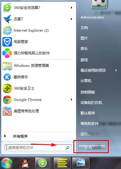 ghost win7系统实现电脑键盘关机的方法