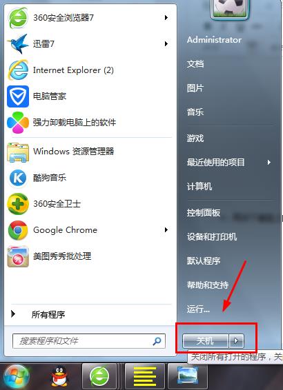 ghost win7系统实现电脑键盘关机的方法