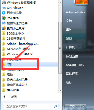 win7 ghost系统没有登录qq截图的方法