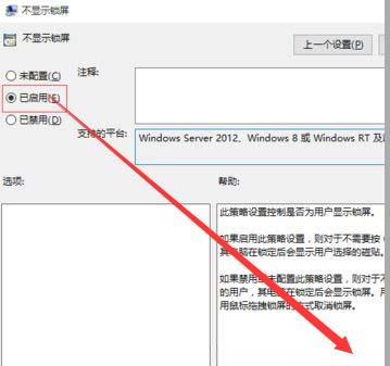 Windows10系统取消电脑锁屏壁纸的方法