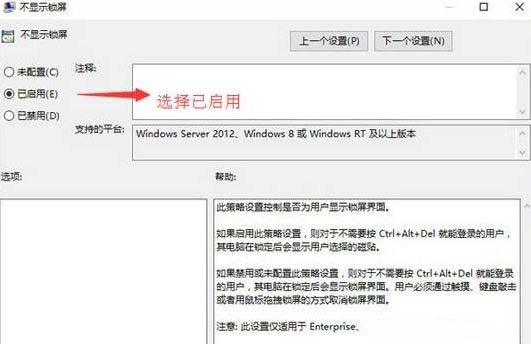 Windows10系统取消登录锁屏的方法