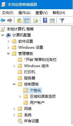 Windows10系统取消登录锁屏的方法