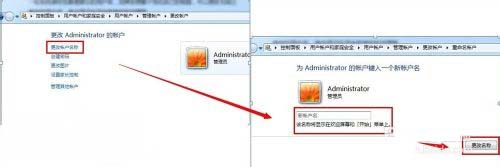 win7旗舰版64位系统更改系统默认的Administrator账号名称的方法