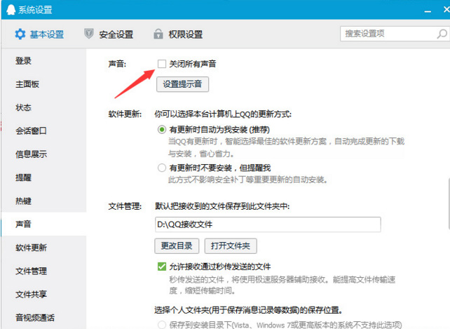 win7 ghost系统qq消息提示音没了怎么办