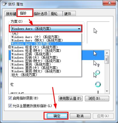 ghost win7系统更改鼠标指针的图标的方法