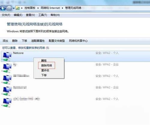 win7 ghost系统删除已有连接过的无线连接的方法