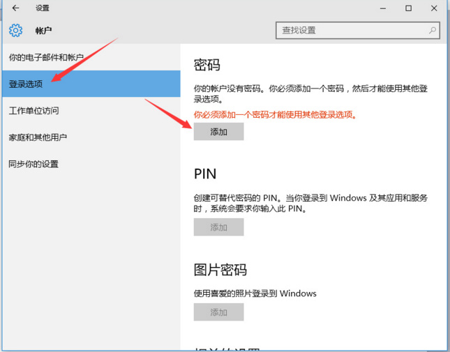 电脑操作系统设置开机密码的方法
