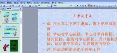 ghost win7 32位系统ppt加入背景音乐的图文教程