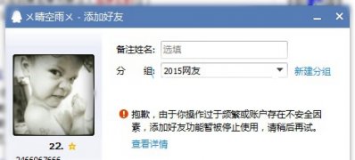 最新ghost win7系统QQ添加好友频繁了的解决方法