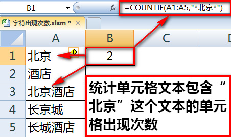 ghost win7纯净版系统使用excel统计某字符或关键字出现的次数的方法