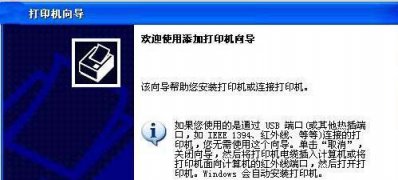 windows7旗舰版系统打印机驱动安装失败的解决方法