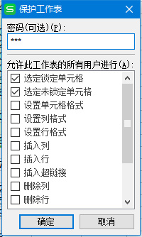 最新ghost win7系统WPS表格锁定单元格不被修改并加上密码保护的方法