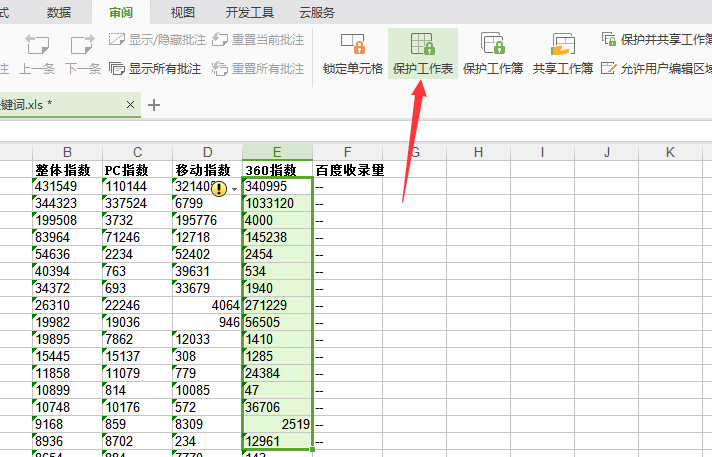 最新ghost win7系统WPS表格锁定单元格不被修改并加上密码保护的方法