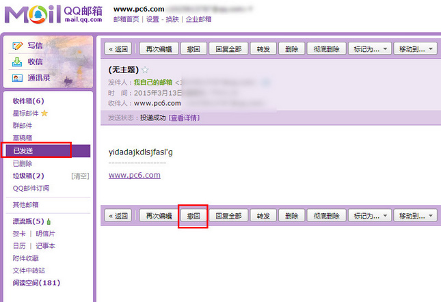 系统之家win7旗舰版系统QQ邮箱撤回发错的邮件的方法