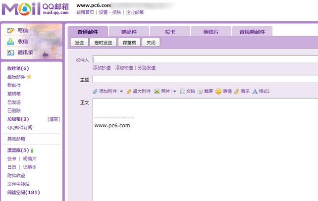 系统之家win7旗舰版系统QQ邮箱撤回发错的邮件的方法