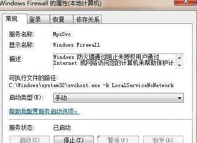 win7纯净版系统设置开机自动启动防火墙的图文教程