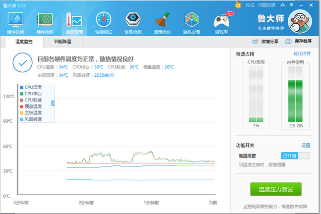 ghost win7 纯净版系统查看电脑CPU温度的方法