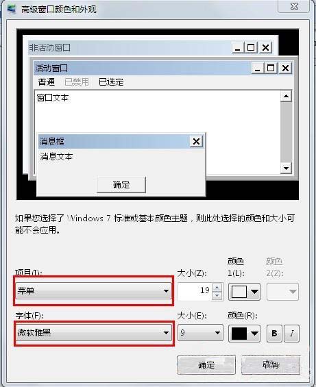 windows7旗舰版64位系统更改默认字体的方法