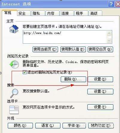 windows7旗舰版系统当前页面的脚本发生错误的解决方法