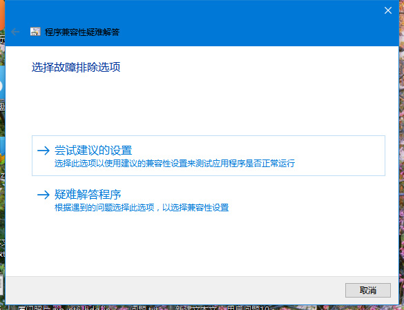 Windows10系统不支持老游戏的问题的解决方法