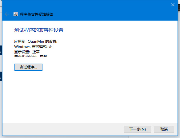 Windows10系统不支持老游戏的问题的解决方法