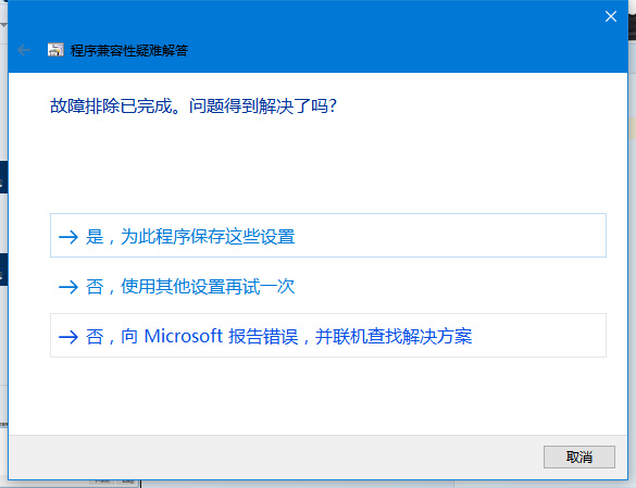 Windows10系统不支持老游戏的问题的解决方法