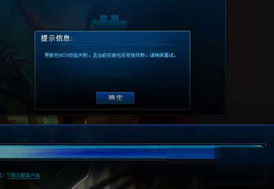 win7旗舰版 ghost系统lol自动更新出现错误代码280的解决方法