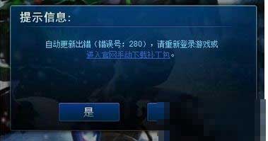 win7旗舰版 ghost系统lol自动更新出现错误代码280的解决方法