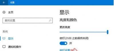Windows 10 系统无法打开夜灯模式的修复方法