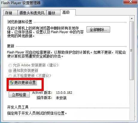 windows7旗舰版64位系统禁止Adobe flash player自动更新的图文教程