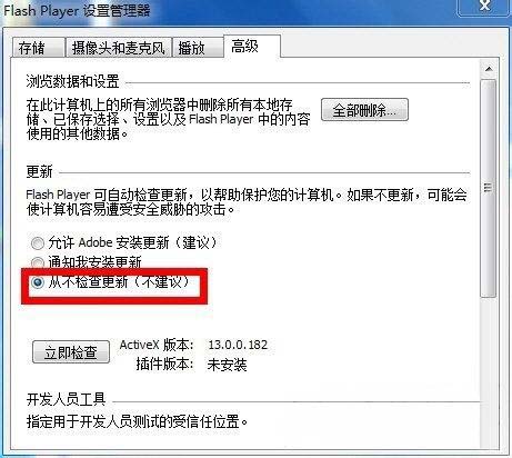 windows7旗舰版64位系统禁止Adobe flash player自动更新的图文教程