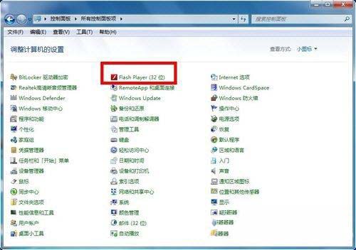 windows7旗舰版64位系统禁止Adobe flash player自动更新的图文教程