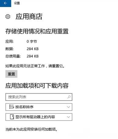 Windows10 1703系统应用商店无法打开并提示0x80004005错误代码的解决方法 