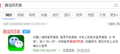 win7 ghost系统在电脑上登陆微信的方法