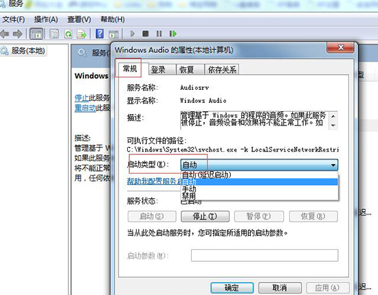 win7 64位安装版系统无法启动Windows Audio服务的解决方法