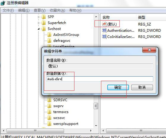 win7 64位安装版系统无法启动Windows Audio服务的解决方法