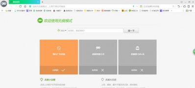 win7 ghost 系统开启360浏览器无痕浏览模式的方法
