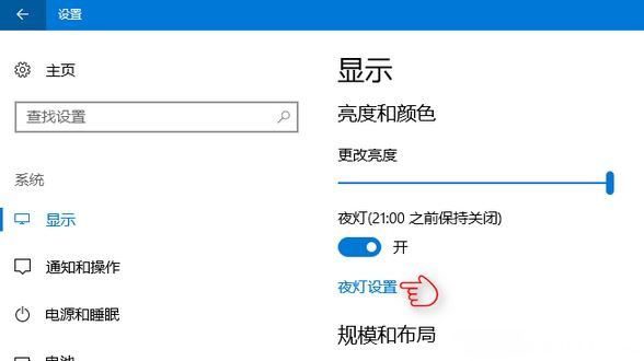 新版Windows10系统中设置夜灯以减少屏幕蓝光的方法